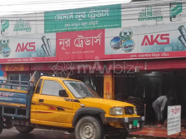 M/s Noor Traders-মেসার্স নূর ট্রেডার্স 