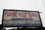 M/S Panna Bricks