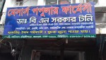 M/S Popular Pharmacy