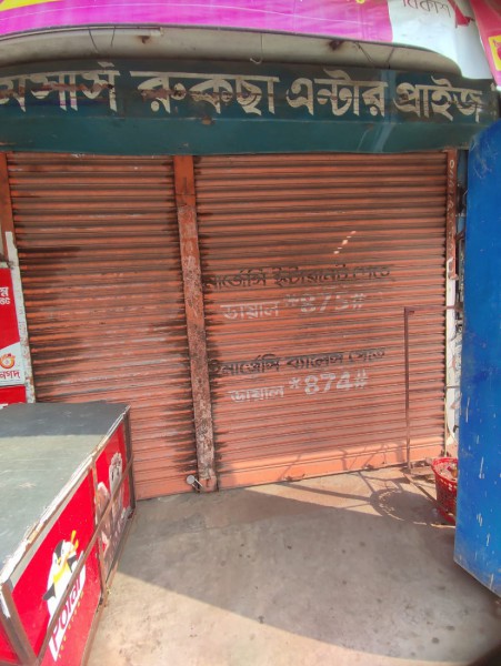 M/s Ruksa Enterprise - মেসার্স রুকসা এন্টারপ্রাইজ