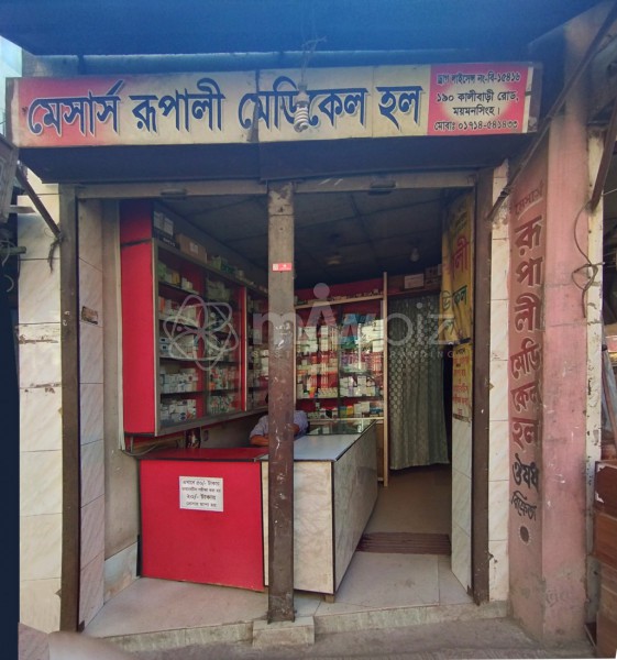 M/S Rupali Medical Hall - মেসার্স রুপালী মেডিকেল হল 