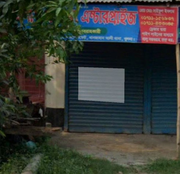M/s Saiful Enterprise - মেসার্স সাইফুল এন্টারপ্রাইজ