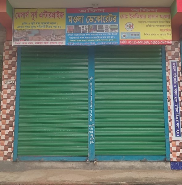 M/s Surya Enterprises - মেসার্স সূর্য এন্টারপ্রাইজ