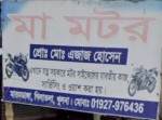 Ma Motor - মা মটর