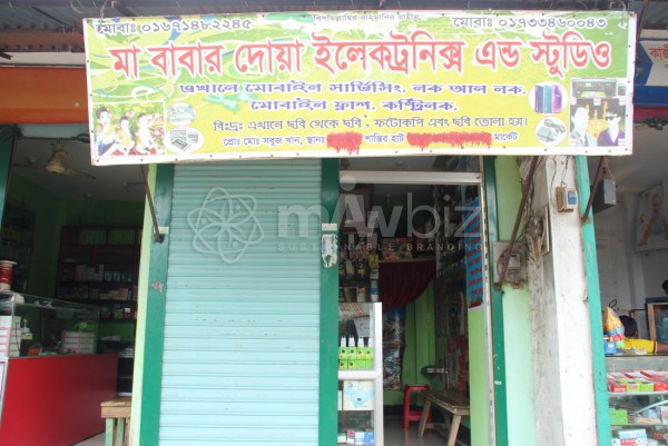 Maa Babar Dowa Electronics & Studio