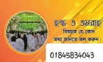 Madani Hajj Travels & Tours (Flyer)