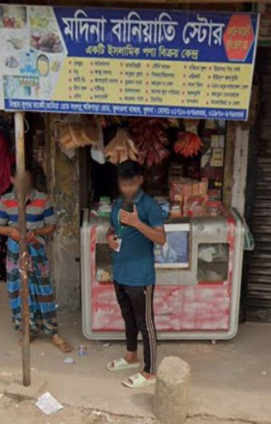 Madina Baniati Store - মদিনা বানিয়াতী স্টোর