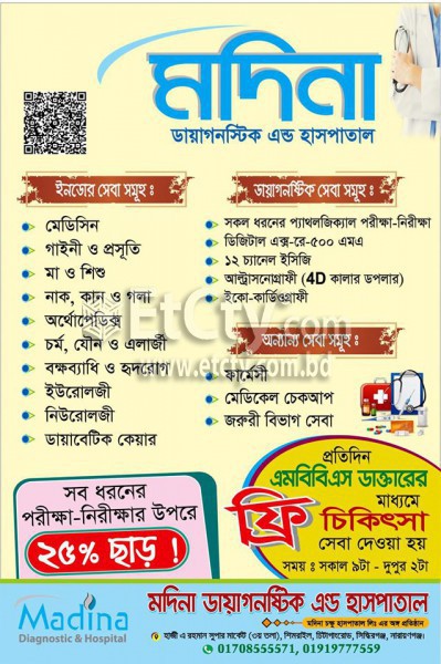 Madina Diagnostic & Hospital (Flyer)