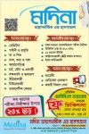 Madina Diagnostic & Hospital (Flyer)