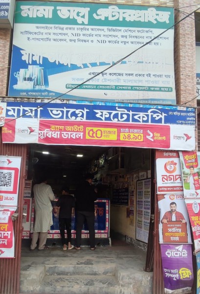 Mama Vagna Enterprise - মামা ভাগ্নে এন্টারপ্রাইস