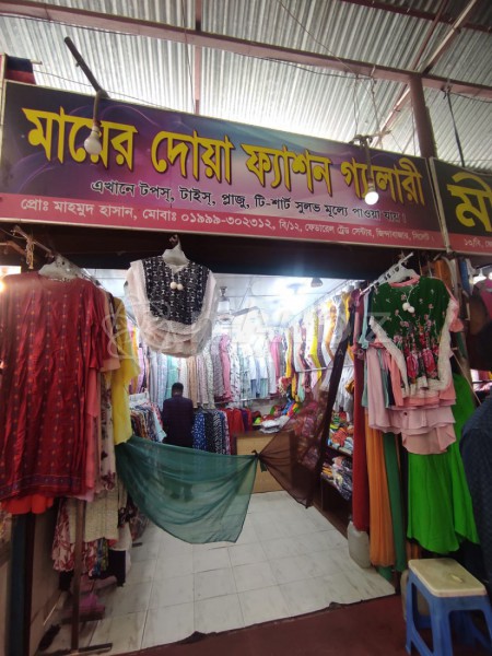 Mayer Dua Fashion Gallery-মায়ের দোয়া ফ্যাশন গ্যালারী