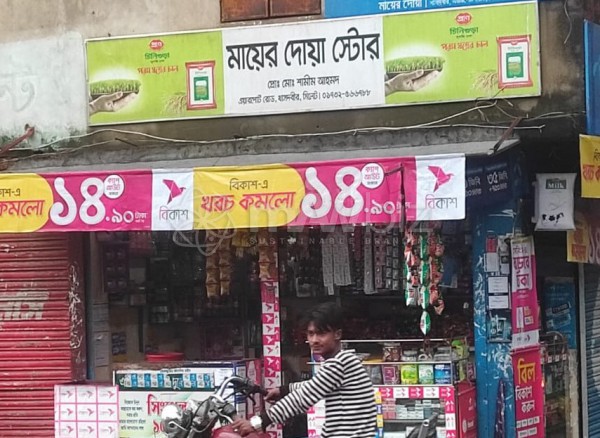 Mayer Dua Store-মায়ের দোয়া স্টোর 