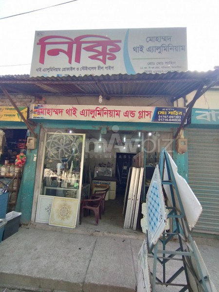 Mohammad Thai Aluminium - মোহাম্মদ থাই এ্যালুমিনিয়াম 