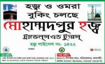 Mohammadpur Hajj Travels & Tours (Flyer)