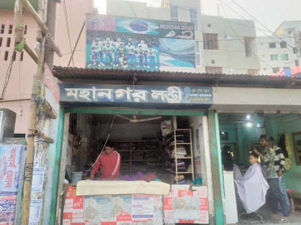 Mohanagar Londry - মহানগর লন্ড্রি