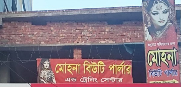 Mohona Beauty parlour & Training Center - মোহনা বিউটি পার্লার ও ট্রেনিং সেন্টার