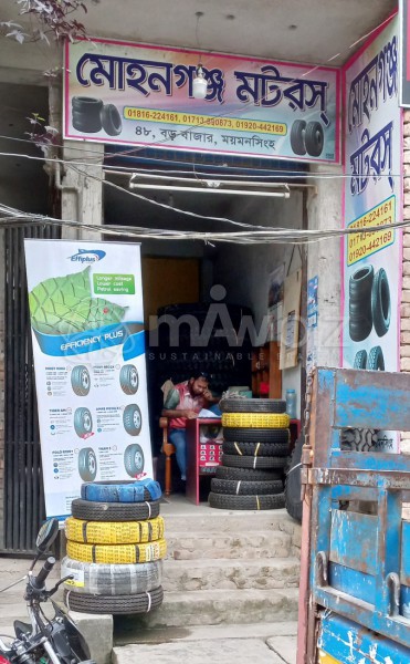 Mohongonj Motors - মোহনগঞ্জ মটরস
