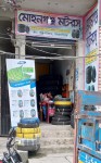 Mohongonj Motors - মোহনগঞ্জ মটরস