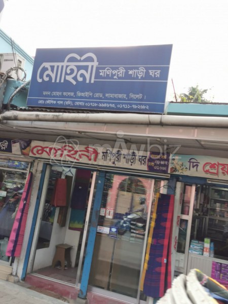 Mohoni Monipuri Sharee Ghor-মোহিনী মনিপুরী শাড়ী ঘর 