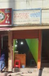 Momtaz Pharmacy - মমতাজ ফার্মেসী 