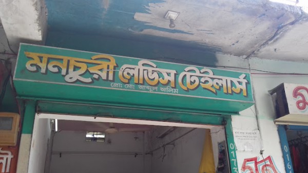 Monchuri Ladies Tailors