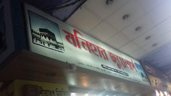 Monihar Jewellers - মনিহার জুয়েলার্স