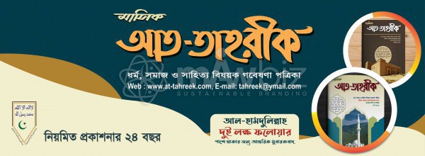 Monthly At-Tahreek