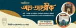 Monthly At-Tahreek