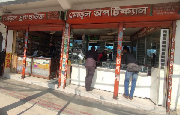 Morral Drug House & Morral Optical - মোড়ল ড্রাগ হাউস এন্ড মোড়ল অপটিক্যাল.
