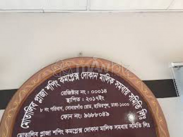 Motalib Plaza Shoping Complex