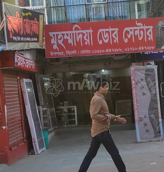 Muhommodiya Door Center-মুহম্মদিয়া ডোর সেন্টার 