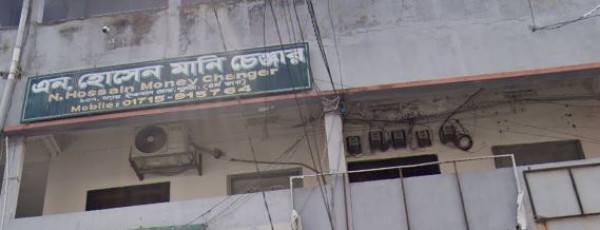 N.Hossain Money Changer-এন, হোসেন মানি চেঞ্জার