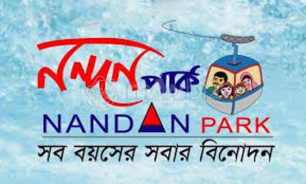 Nandan park - নন্দন পার্ক