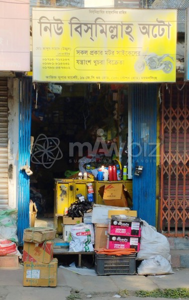 New Bismillah Auto - নিউ বিসমিল্লাহ আটো 