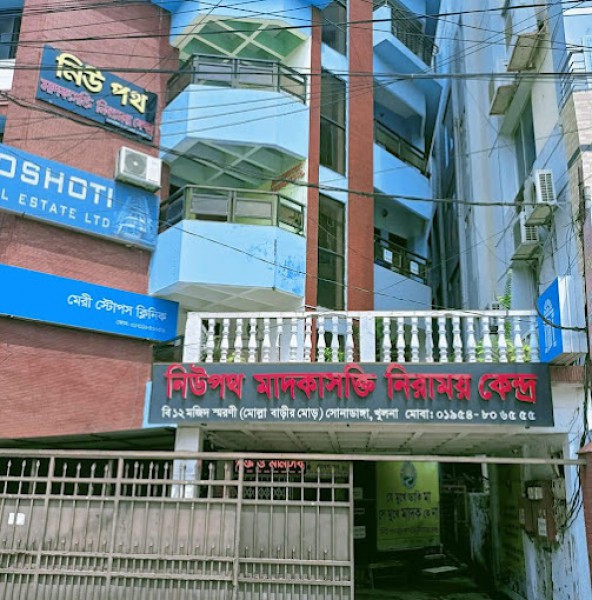 New Path Drug Addiction Treatment Center Khulna - নিউ পথ মাদকাসক্তি নিরাময় কেন্দ্র খুলনা
