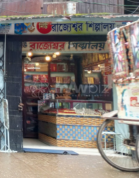 New Rajjeshwar Shilpaloy - নিউ রাজ্যেশ্বর শিল্পালয় 