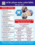North East Medical College & Hospital (Flyer)