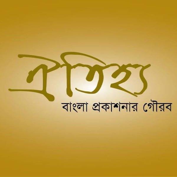 Oitijjhya - ঐতিহ্য