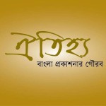 Oitijjhya - ঐতিহ্য