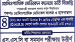 Panchagar Homeopathic Medical...