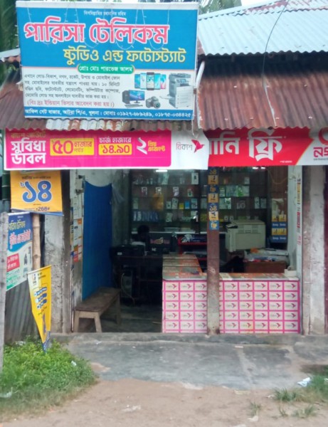 Parisa Telecom Studio & Photostat - পারিসা টেলিকম স্টুডিও এন্ড ফটোস্ট্যাট