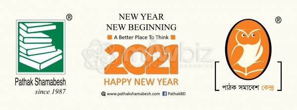 Pathak Shamabesh Centre-পাঠক সমাবেশ