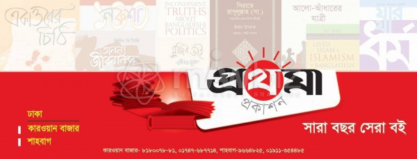 PROTHOMA-প্রথমা