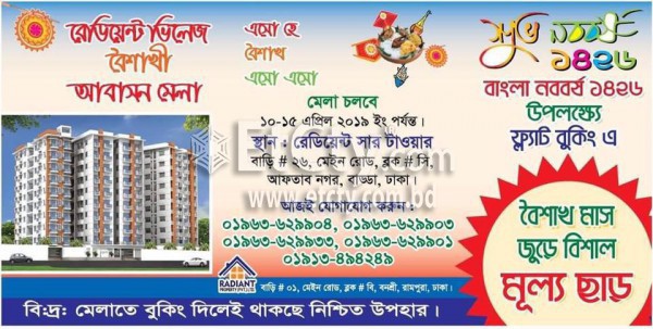 Radiant Property (Pvt.) Ltd.