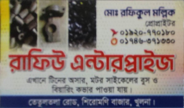 Rafiu Enterprise - রাফিউ এন্টারপ্রাইজ