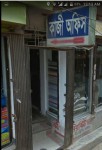 Rampura Kazi Office