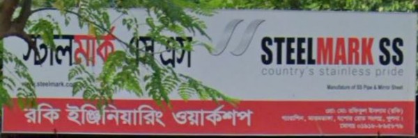 Rocky Engineering Workshop - রকি ইঞ্জিনিয়ারিং ওয়ার্কশপ