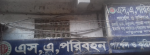 S.A Paribahan Courier Service, Khatunganj Branch