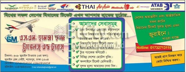 S.M Hamza Hajj Travels & Tours (Flyer)