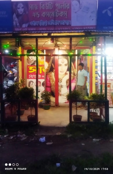 Saaj Beauty Parlour & Cosmetics - সাজ বিউটি পার্লার ও কসমেটিকস